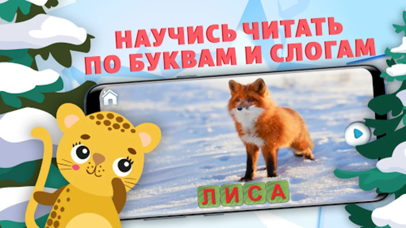 Учимся читать - учим буквы for Android - Ideal for Learning Alphabets