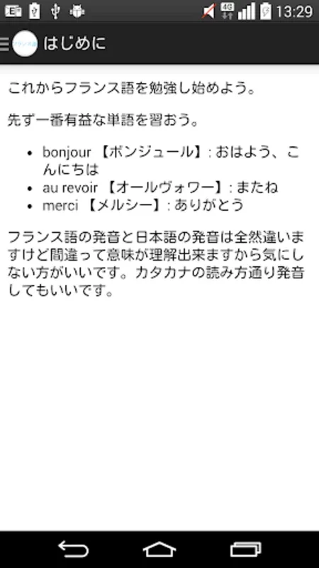 フランス語のレッスン（完全に無料） for Android - 効果的な言語学習