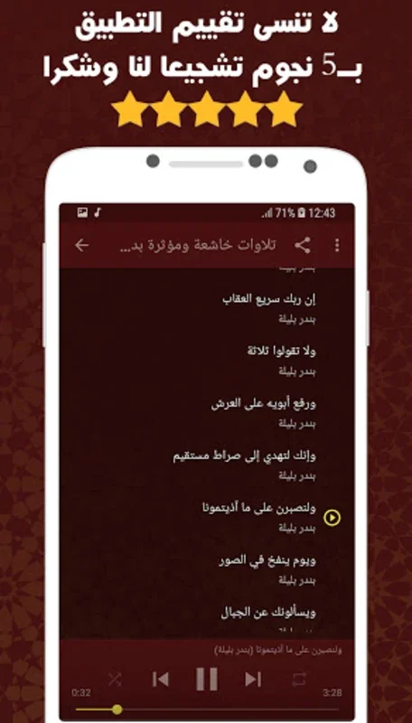 تلاوات خاشعة ومؤثرة بندر بليلة for Android - Inner Peace Offline