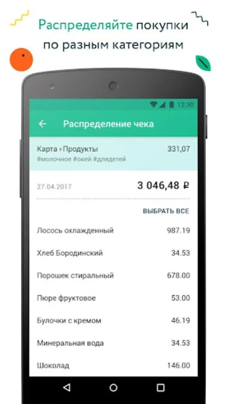 Покупки и чеки CoinKeeper for Android: Управление финансами легко