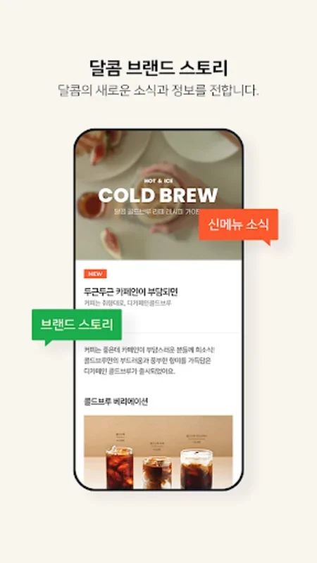 달콤커피 for Android - Convenient Coffee & Pastry Orders