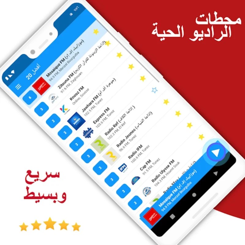 ‎راديو FM تونس for Android - Seamless Live Radio