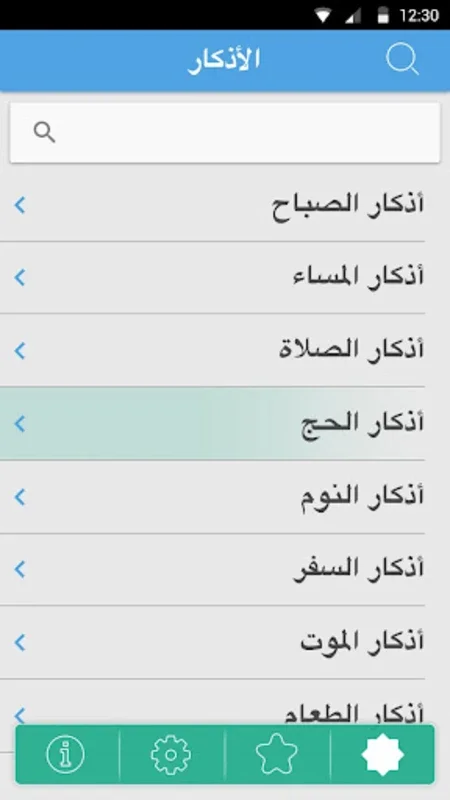 Azkar - Hisn Al-Mulsim, Audio for Android - No Ads, Offline Prayer App