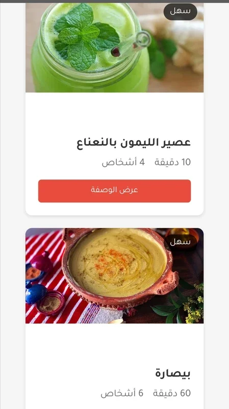 المطبخ المغربي الأصيل for Android - Authentic Moroccan Recipes