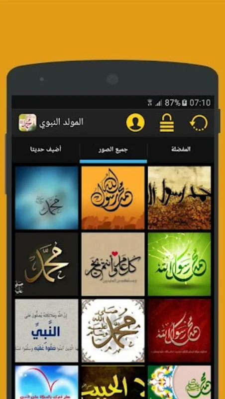 خلفيات المولد النبوي الشريف for Android - Beautiful Wallpapers for Prophet Muhammad's Birthday