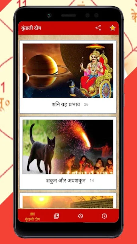 Free Kundali me dosh nivaran p for Android - Astrological Insights