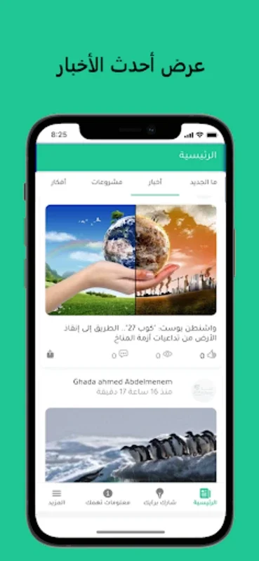 نبتا for Android - Stay Informed on Climate Change