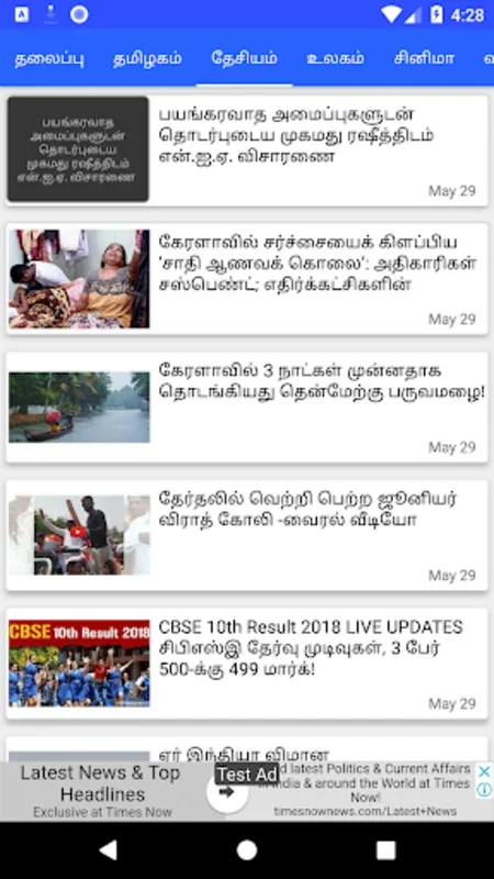 Tamil News App - Live Tamil Ne for Android: Comprehensive News Source