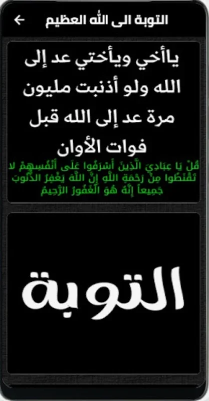 التوبة for Android - Guiding You in Islamic Repentance