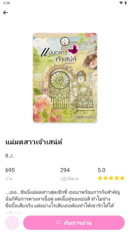 นิยายโรแมนติก for Android - Dive into Thai Romance