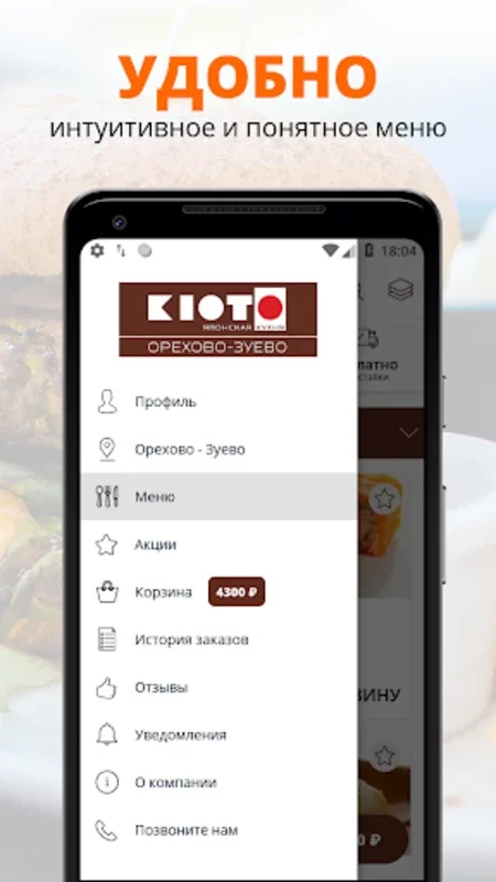 Киото-Суши | Орехово-Зуево for Android - Free Delivery and Delicious Sushi