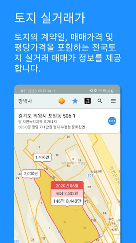 땅박사 for Android - AI-Powered Land Investment Insights