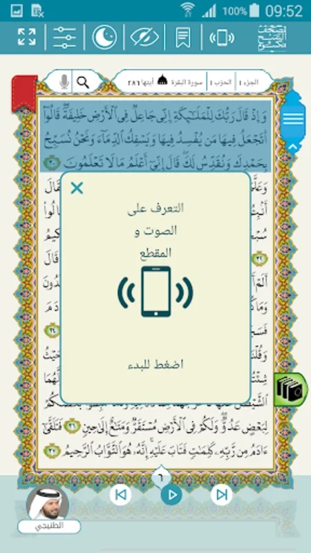 eQuran Moshaf AlSheikh Maktoum for Android: Precise Recitation & Elegant Design