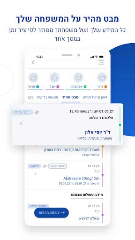 מכבי שירותי בריאות for Android - Download the APK from AppHuts