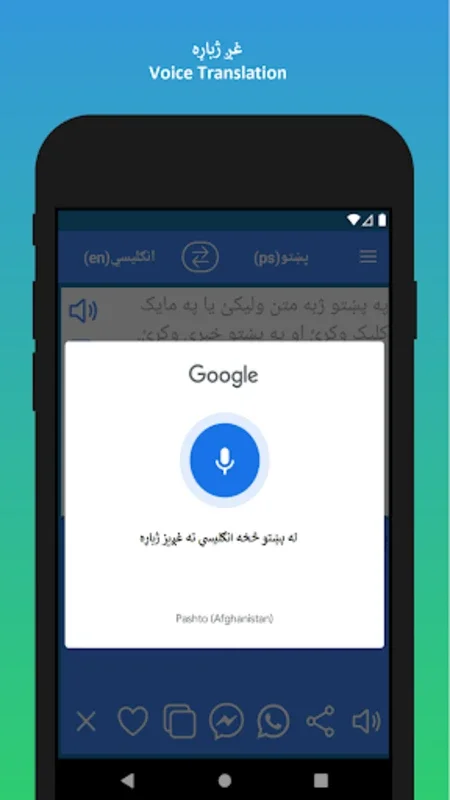 Pashto English Translator for Android - Download the APK from AppHuts