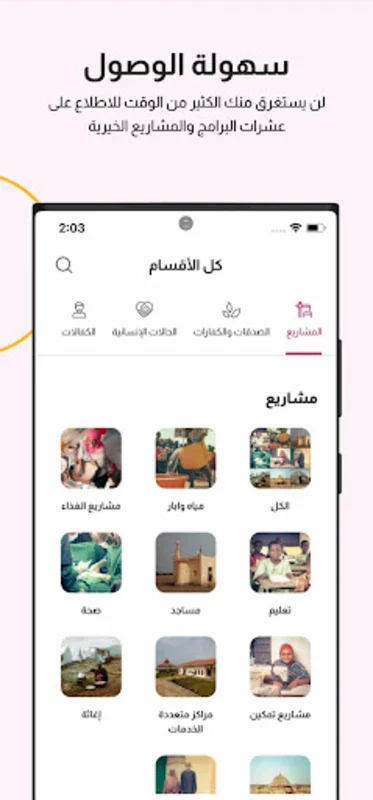 Qatar Charity for Android: Simplify Donations and Track Impact