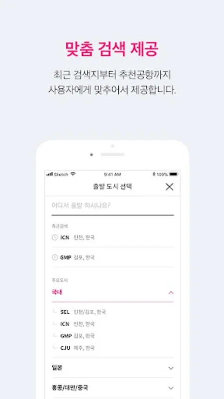 현대카드 PRIVIA 여행 - 해외/국내여행 서비스 for Android