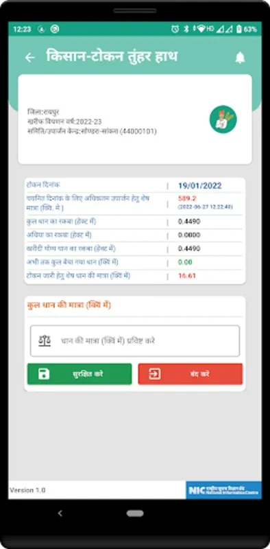 Token Tuhar Hath for Android - Manage Token Issuance Easily