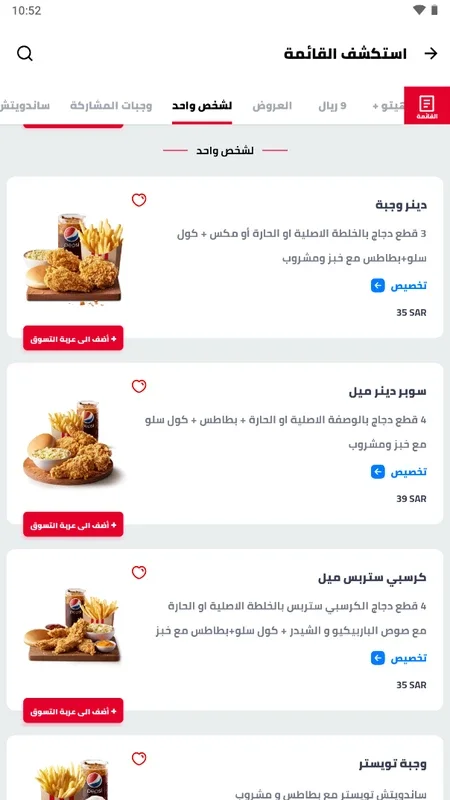 KFC KSA for Android - Order Home Delivery Easily