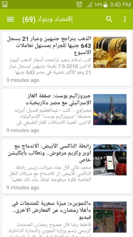 egy news for Android - Stay Informed with Latest Egyptian News