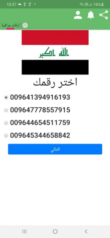 فوريس ارقام عراقية وهمية for Android - Virtual Iraqi Numbers App