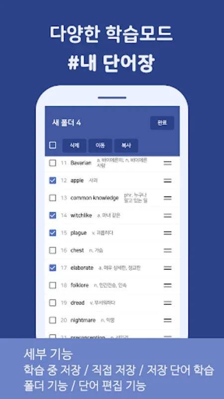 24 수특수완 영단어(2024 수능특강수능완성) for Android - Enhance CSAT English Vocab