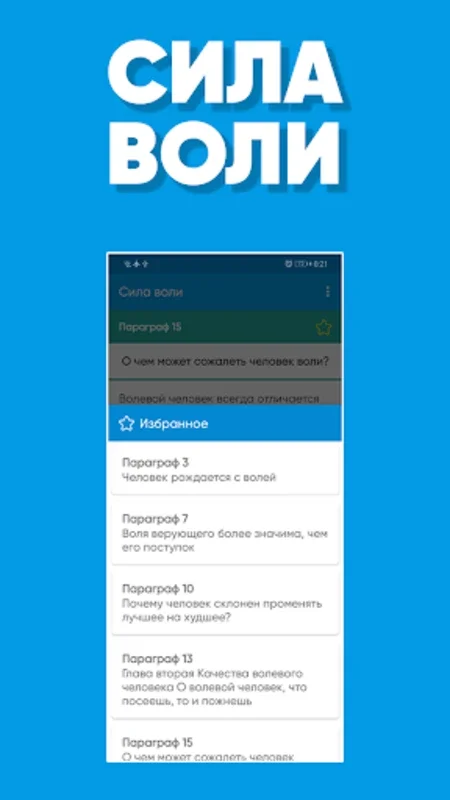 Сила Воли for Android - Guiding Islamic Willpower