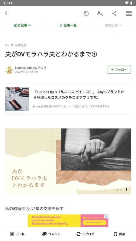 Ameba for Android - Stay Updated with Japanese Gossip