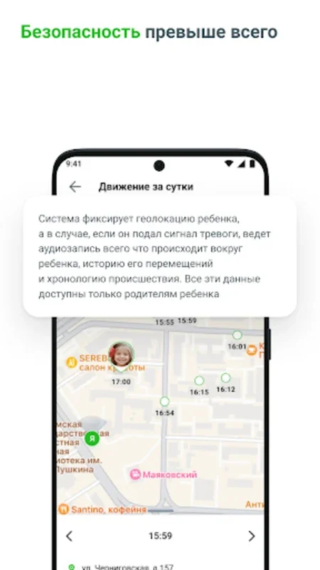 Заступник: дети в безопасности for Android - Secure Child Safety App