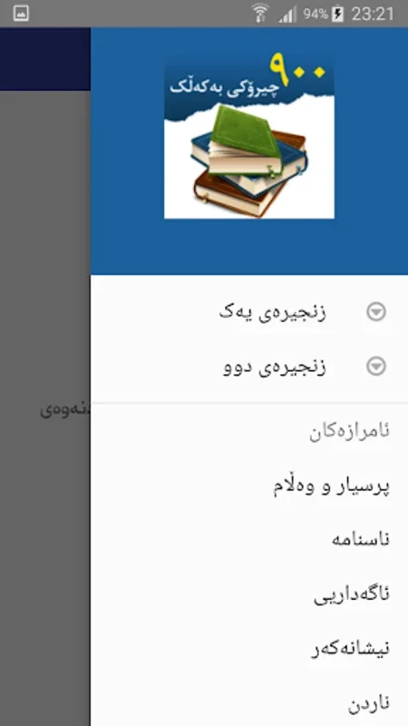 Kurdish - چیرۆکی بە کەڵک for Android: Learn Kurdish Easily