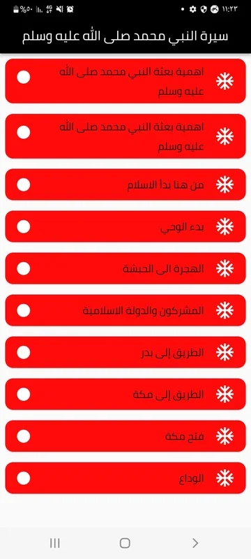 سيرة النبي محمد صلى الله عليه وسلم for Android - Rich Insights App