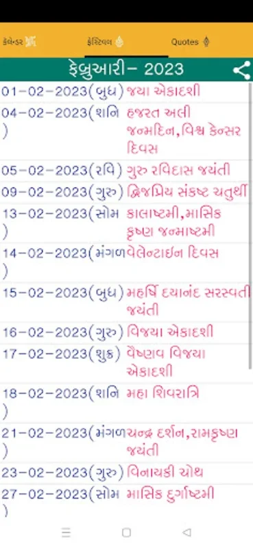 Gujarati Calendar 2023 for Android: Your Cultural Guide