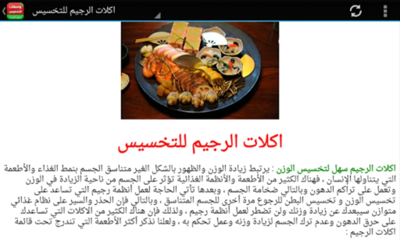 وصفات التخسيس بدون انترنت for Android - Slimming Recipes Offline