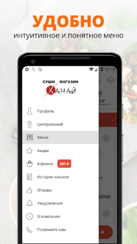 Ханай | Кемерово for Android - Seamless Food Delivery