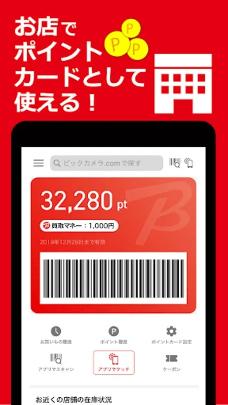 ビックカメラ for Android - Seamless Shopping on Your Phone