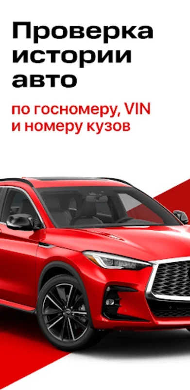 Автопроверка - проверка авто for Android: Check Used Car Histories