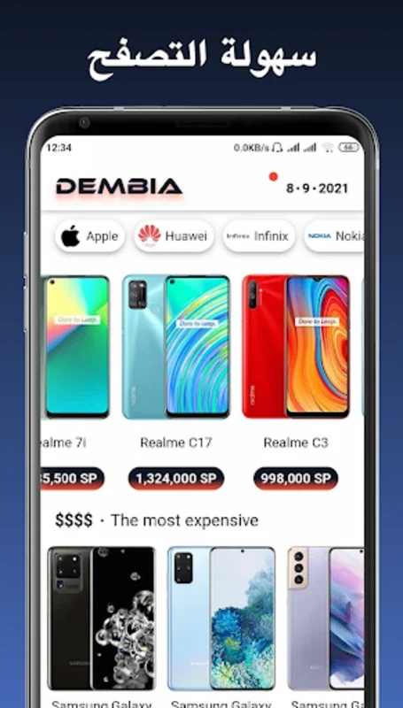 Dembia: أسعار الموبايلات سوريا for Android - Track Mobile Prices