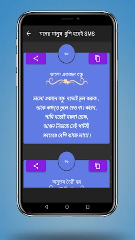 মনের মানুষ খুশি হবেই SMS for Android - Express Your Emotions