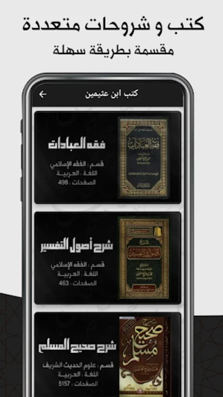 كتب ابن عثيمين for Android - Access Islamic Teachings