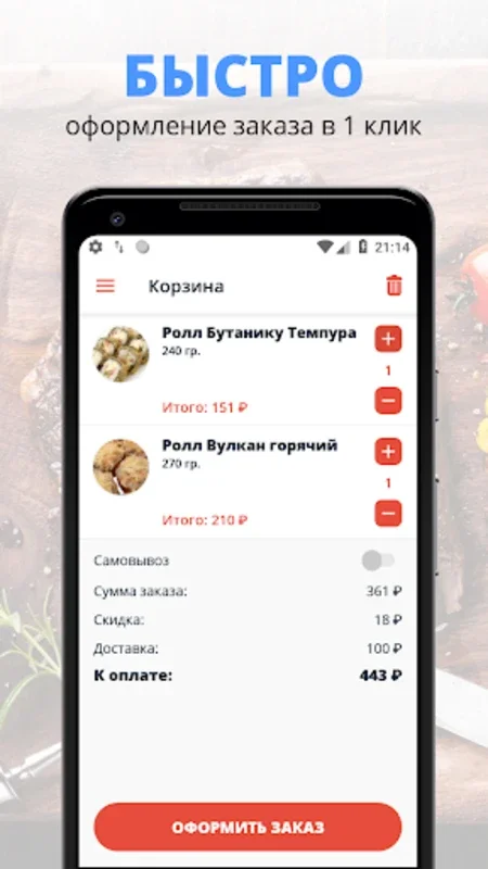 Ханай | Кемерово for Android - Seamless Food Delivery