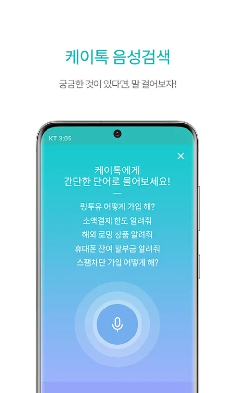 마이 케이티 for Android - KT 서비스 전면 관리