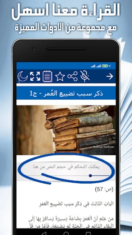 حفظ العمر for Android - A Source of Spiritual and Life Insights