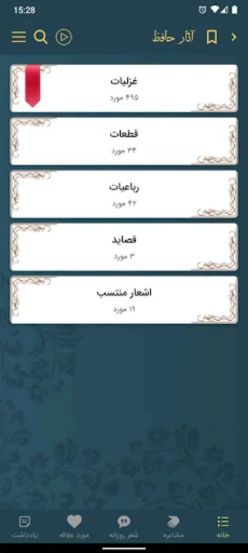 دیوان اشعار فارسی for Android - Explore Persian Poetry