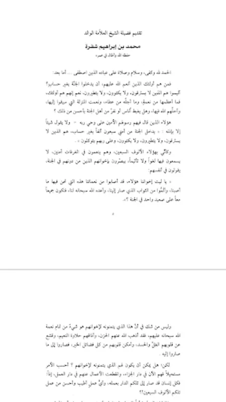 الرقية الشرعية مكتوبة بدون نت كاملة for Android - No Need for Downloading