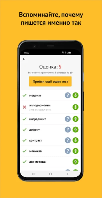 Орфография русского Языка for Android - Master Russian Spelling