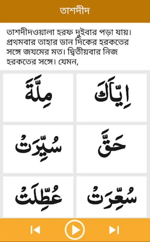 মাখরাজ for Android - Master Arabic Pronunciation