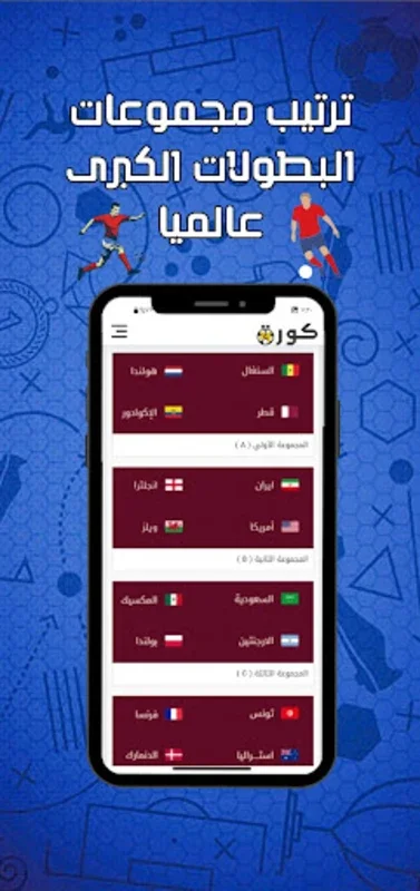 كورة 24 for Android - The Ultimate Sports App