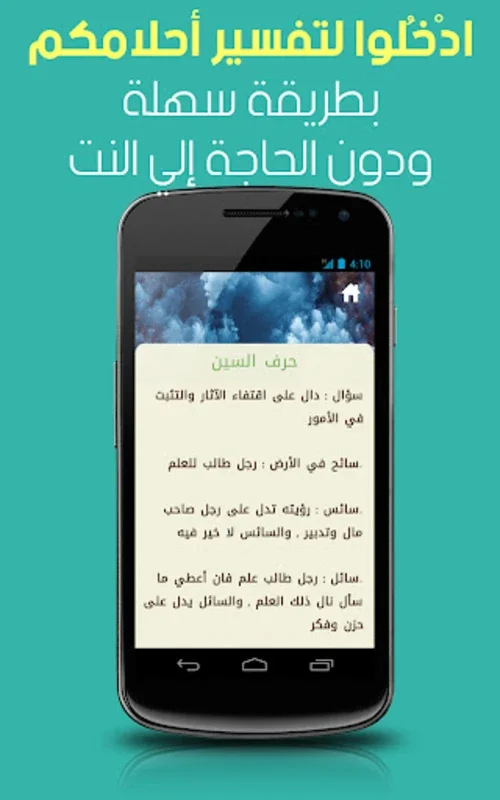 تفسير الاحلام للامام الصادق(ع) for Android - Unlock Dream Insights