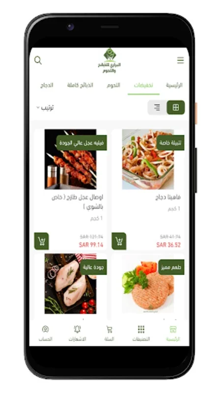 البراري للذبائح واللحوم for Android - Premium Meats at Your Doorstep