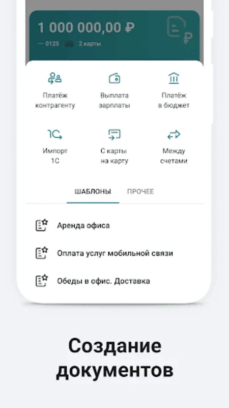 Сбербанк Бизнес for Android - Manage Company Finances